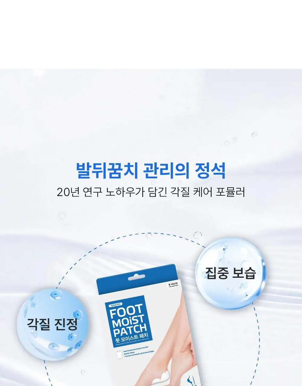[풋케어] 라보타치 풋 모이스트 패치 4매입 상세페이지 9